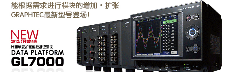 GL7000数据记录仪