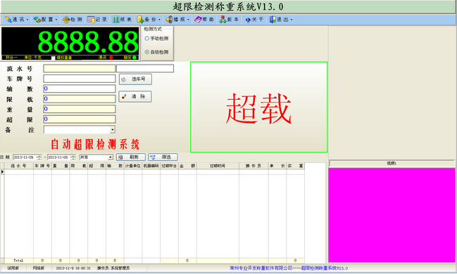 限载称重检测称重管理系统定做限载称重检测称重管理软件有订