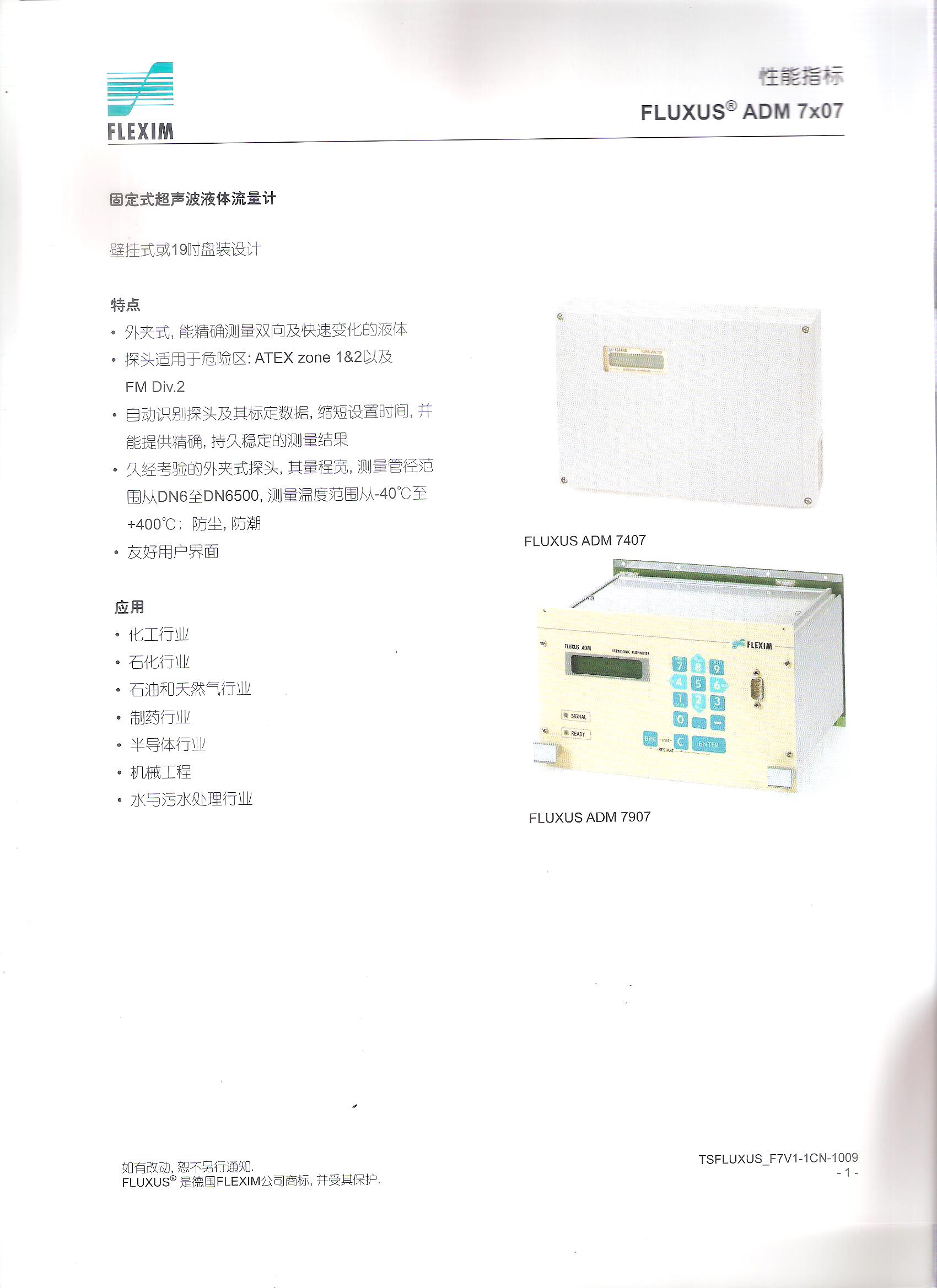 德國(guó)氟萊姆超聲波氣體流量計(jì)