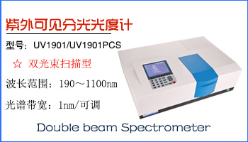 双光束紫外分光光度计