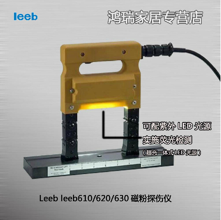 理博leeb 磁轭式磁粉探伤仪 leeb610  620  630型