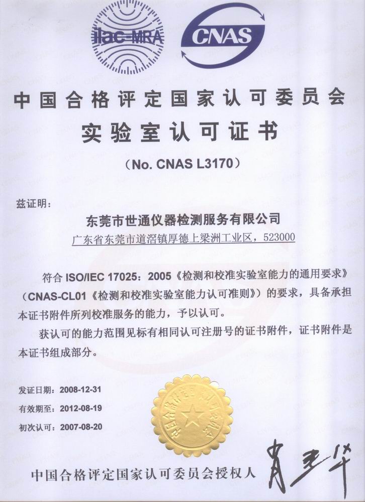 中山計(jì)量儀器校準(zhǔn)-量具校正-測試儀器校驗(yàn)-測量設(shè)備外校