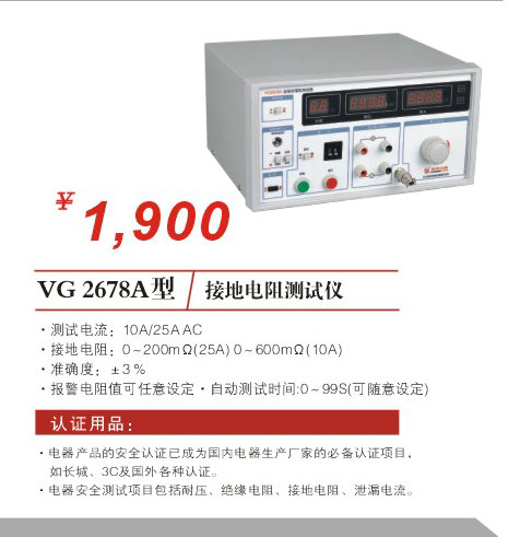 接地電阻測試儀威格制造