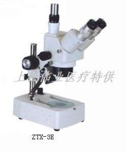 ZTX-3E 连续变倍体视显微镜