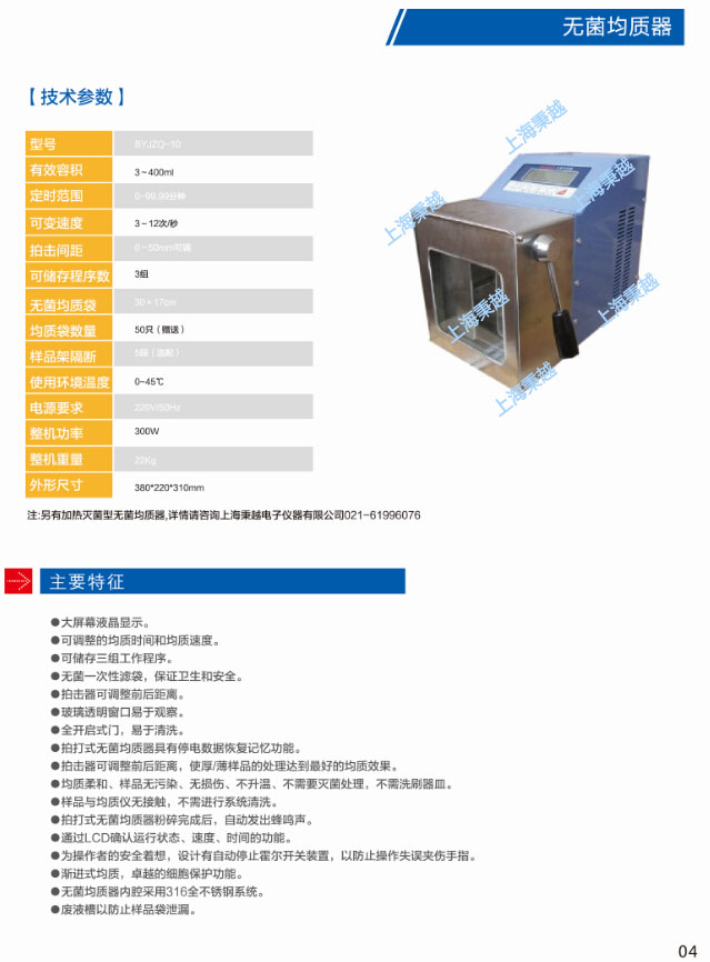 拍打式无菌均质器