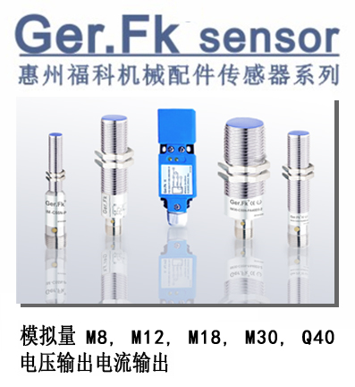 模擬量接近傳感器接近開關(guān)