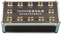 YD25000低电阻箱