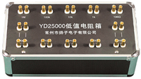 YD25000低電阻箱