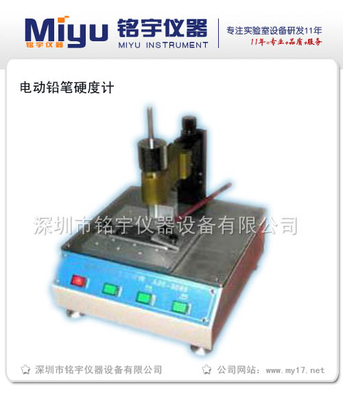 鉛筆硬度計(jì)電動(dòng)鉛筆硬度計(jì)精品！