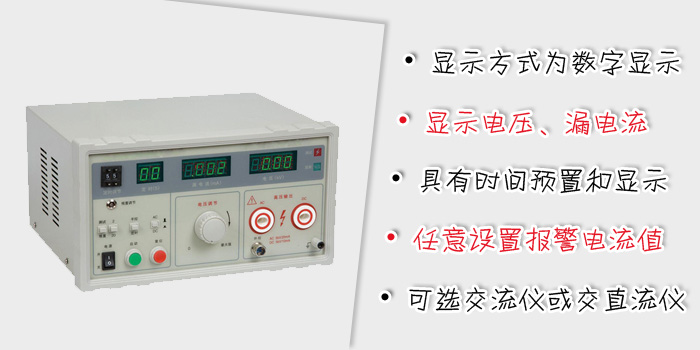 耐电压测试仪--武汉智能星电气
