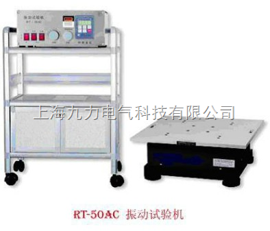 70A低頻振動試驗機