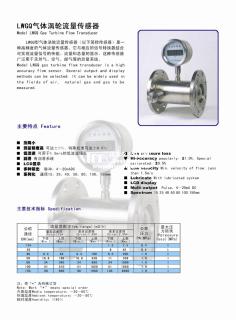 氣體渦輪流量傳感器