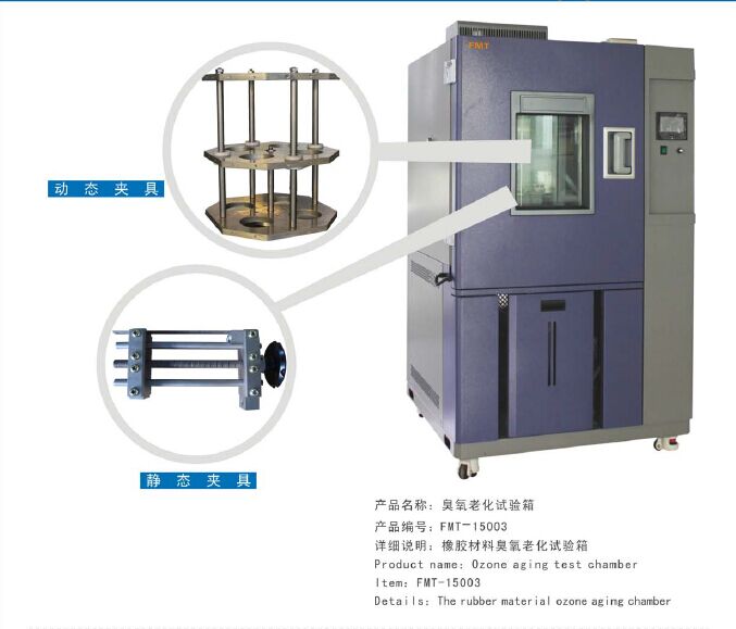 供應老化試驗箱廠家方正FMT-15003臭氧老化試驗箱