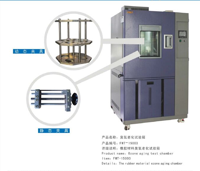 供應(yīng)老化試驗箱廠家方正FMT-15003臭氧老化試驗箱