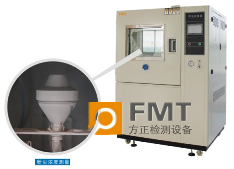 砂尘试验箱生产厂家方正FMT-010SD砂尘试验箱价格