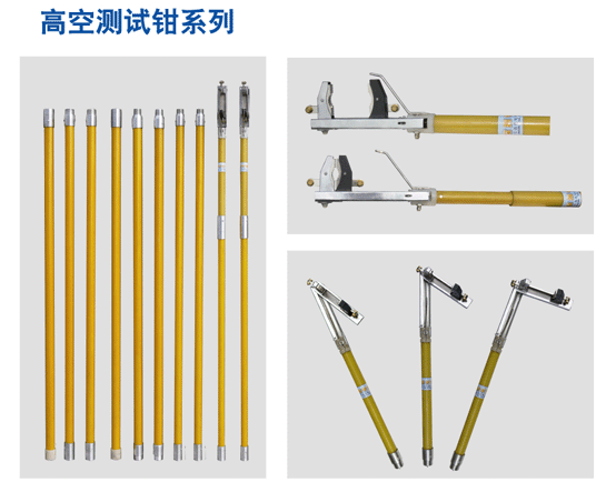 可伸缩高空测试钳