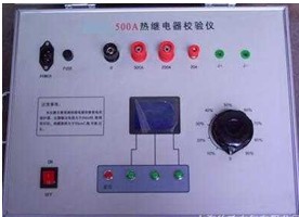 单相热继电器校验仪
