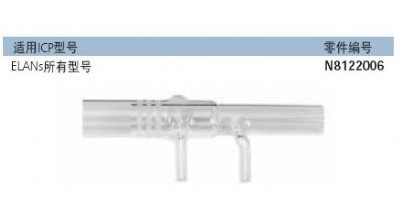 PE炬管及附件Quartz Torch N068-1690珀金埃爾默代理優(yōu)勢供應(yīng)