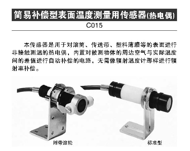 日本 CHINO  C015-11   溫度傳感器