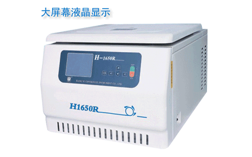 無錫H1650R臺式高速冷凍離心機
