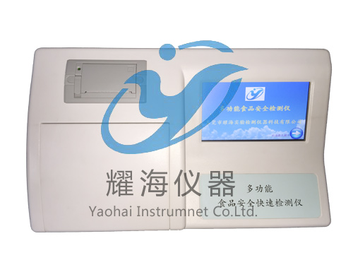 多功能食品安全快速检测仪 YaoH-20H8