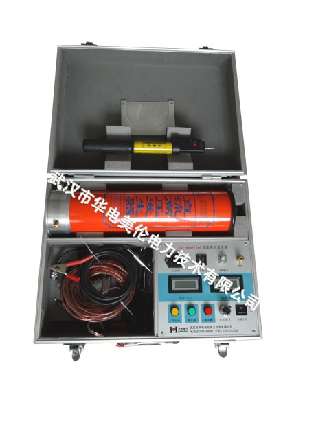 大電流發(fā)生器試驗(yàn)裝置華電美倫MLZGF-60KV-2mA直流高壓發(fā)生器