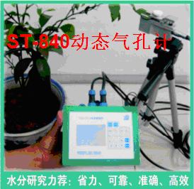动态气孔计植物气孔测定仪动态气孔仪植物蒸腾速率仪