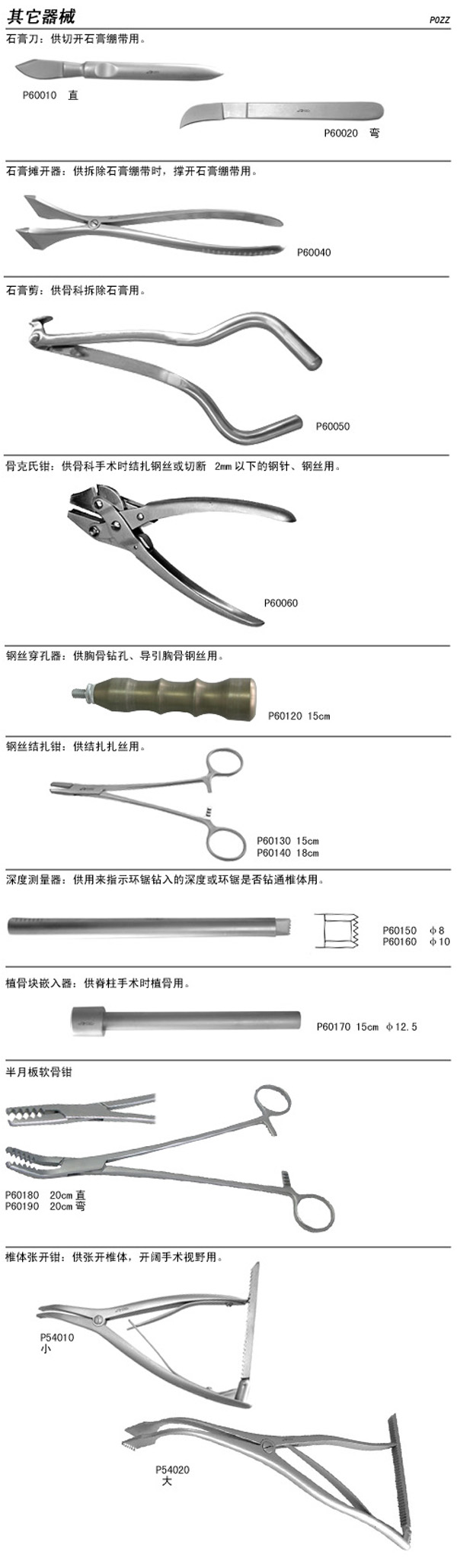 其它器械