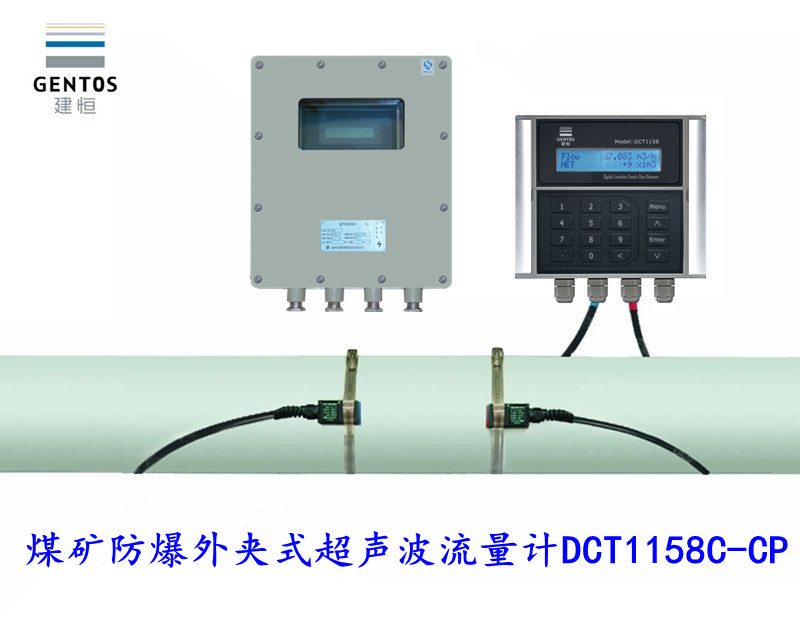 DCT1158C-CP煤礦防爆外夾式超聲波流量計