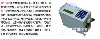 便攜式超聲波流量計(jì)