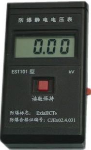 防爆型静电测试仪带报警装置-EST101