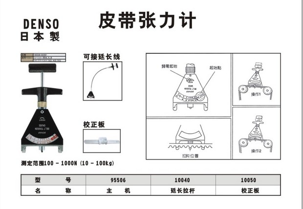 日本電裝皮帶張力計BTG-2銷售