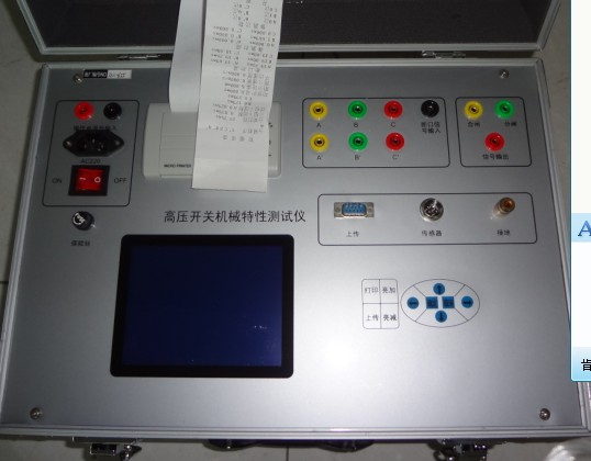 高壓開關機械特性測試儀 廠家直銷