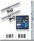 南通光柵尺/銑床光柵尺/投影儀/萬濠影像儀/三坐標(biāo)測量機
