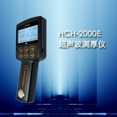 HCH-2000E超声波测厚仪金属测厚仪钢管测厚仪