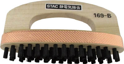 STAC169-B靜電毛刷 日本STAC 日川國際