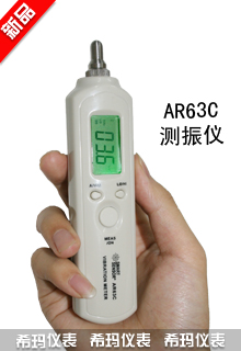 AR63C測(cè)振儀