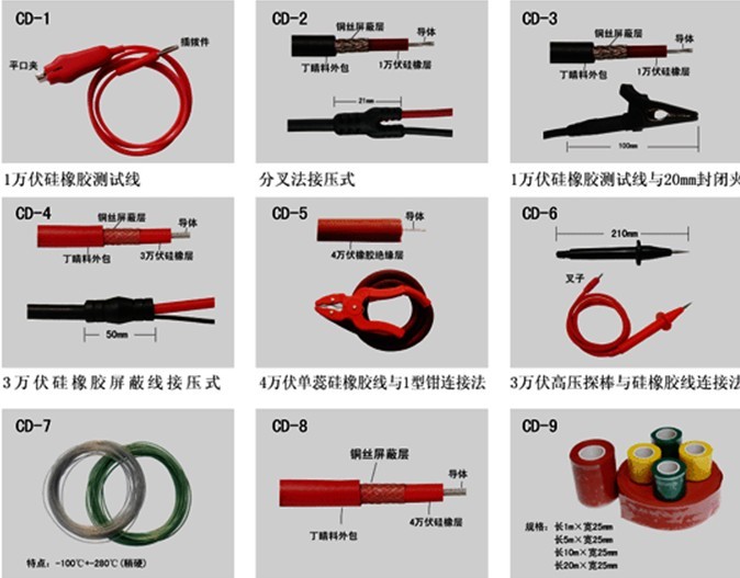 耐高壓線及高壓測試附件報(bào)價(jià)