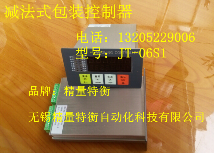 供应精量特衡JT-06S1称重控制器减量式配料仪表