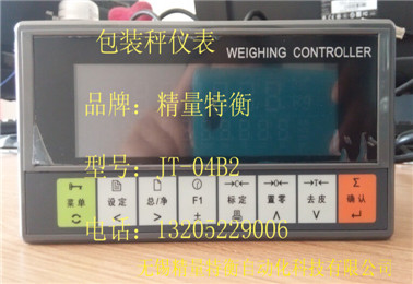 供应精量特衡JT-04B2包装配料落料秤增量法仪表