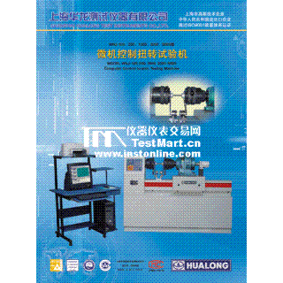 微機控制扭轉(zhuǎn)試驗機