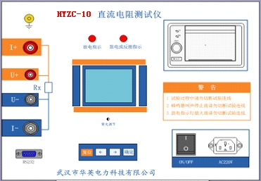 供應(yīng)華英電力HYZC-20直流電阻測試儀