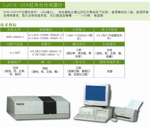 30A紅外分光光度計