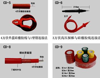 耐高壓線及高壓測試附件