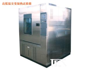 高低溫試驗(yàn)箱