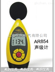 AR854聲級(jí)計(jì)噪音計(jì)