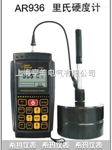 AR936硬度計
