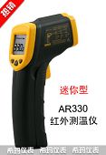 AR330通用型紅外測(cè)溫儀