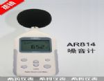 AR814数字噪音计