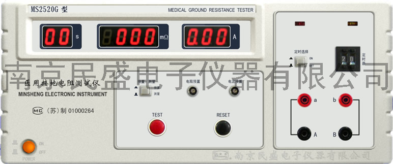 醫(yī)用接地電阻測試儀MS2520G